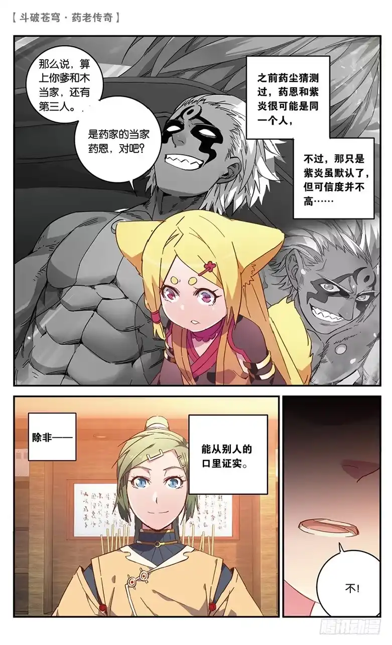 《斗破苍穹·药老传奇》【第五十四话】武隆三杰（下） 第5页