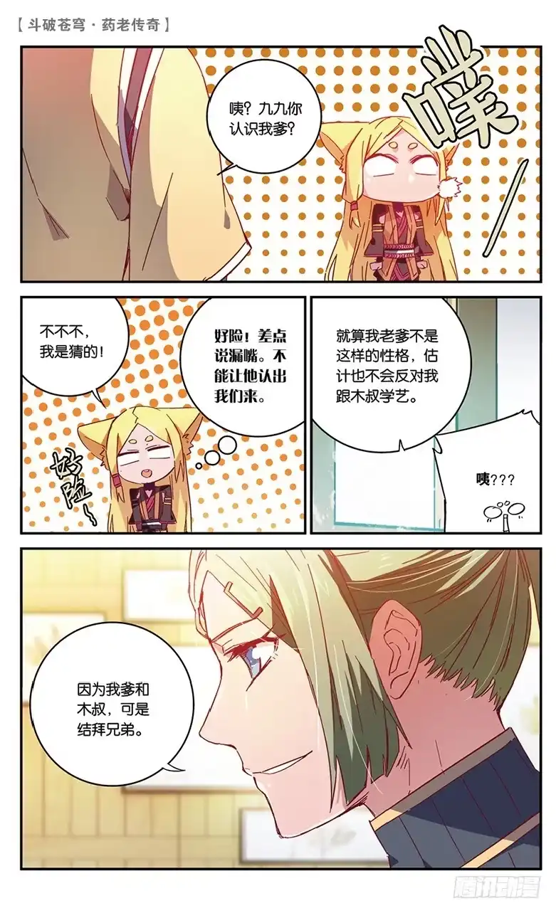 《斗破苍穹·药老传奇》【第五十四话】武隆三杰（下） 第2页