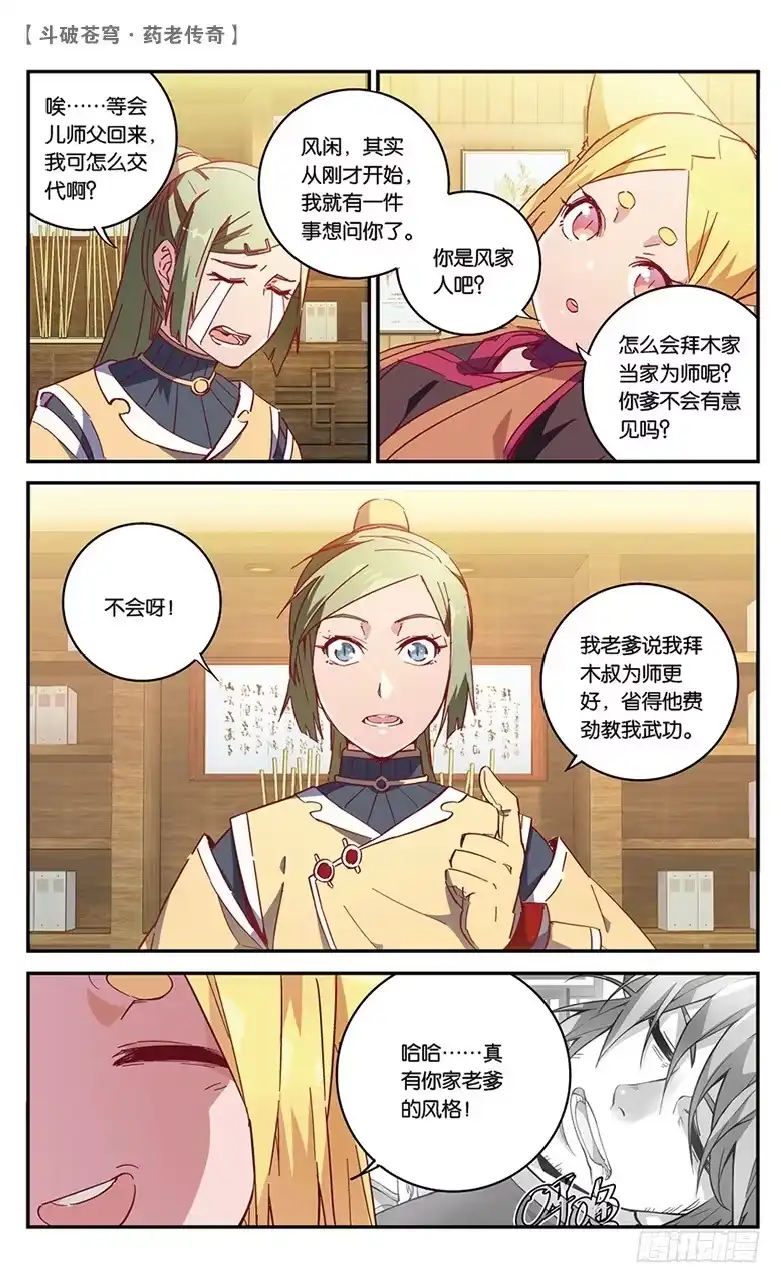 《斗破苍穹·药老传奇》【第五十四话】武隆三杰（下） 第1页