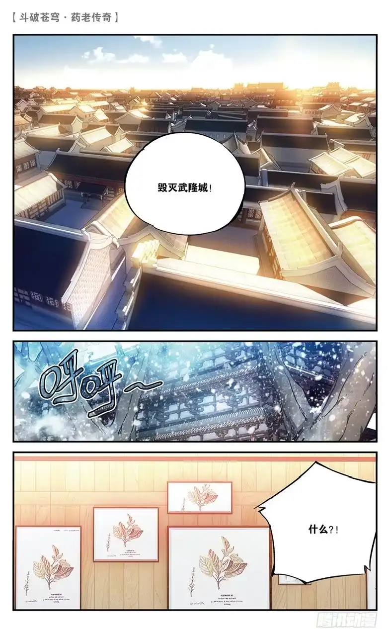 《斗破苍穹·药老传奇》【第五十五话】拍卖会前夜（上） 第5页