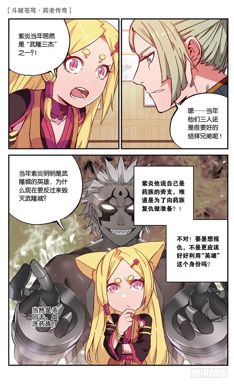 《斗破苍穹·药老传奇》【第五十五话】拍卖会前夜（上） 第6页