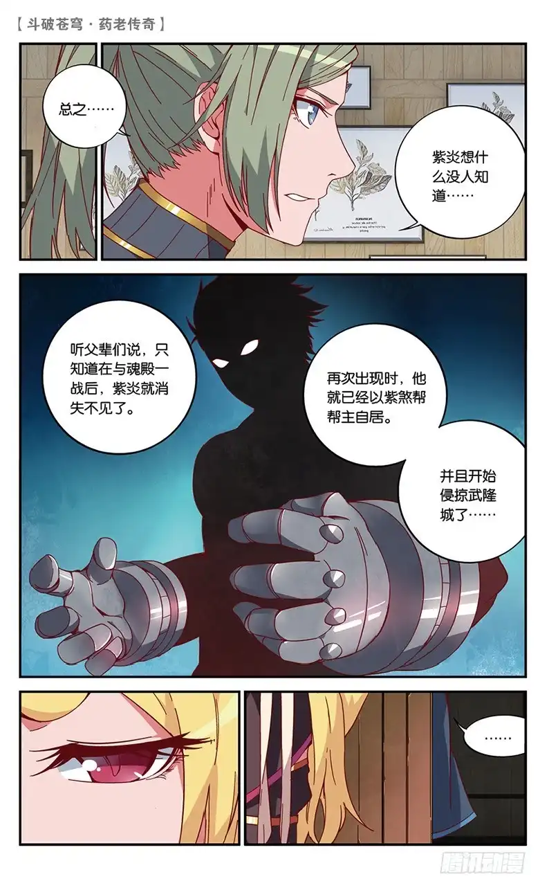 《斗破苍穹·药老传奇》【第五十五话】拍卖会前夜（上） 第8页