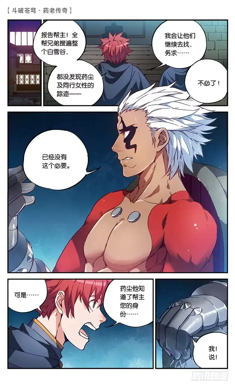 《斗破苍穹·药老传奇》【第五十五话】拍卖会前夜（上） 第2页