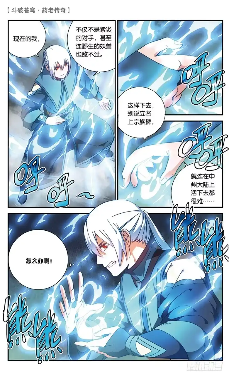《斗破苍穹·药老传奇》【第五十六话】拍卖会前夜（中） 第7页