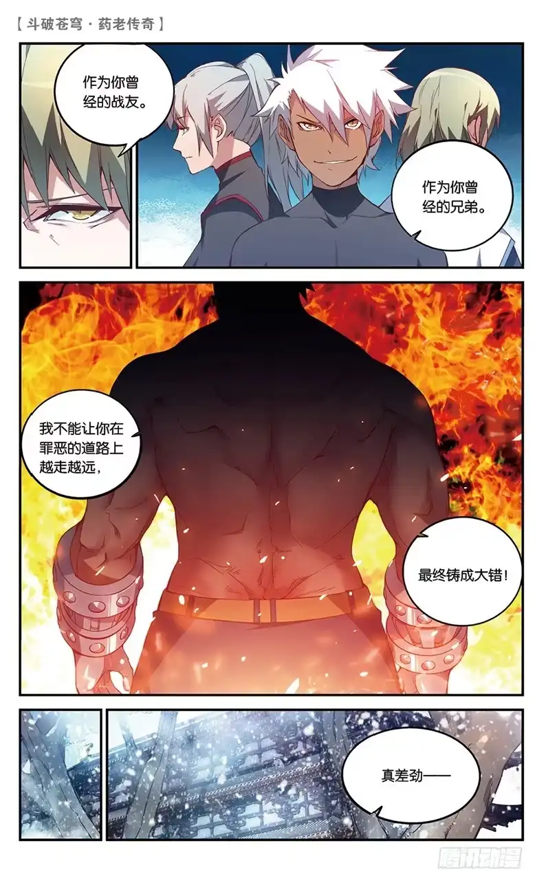 《斗破苍穹·药老传奇》【第五十六话】拍卖会前夜（中） 第6页