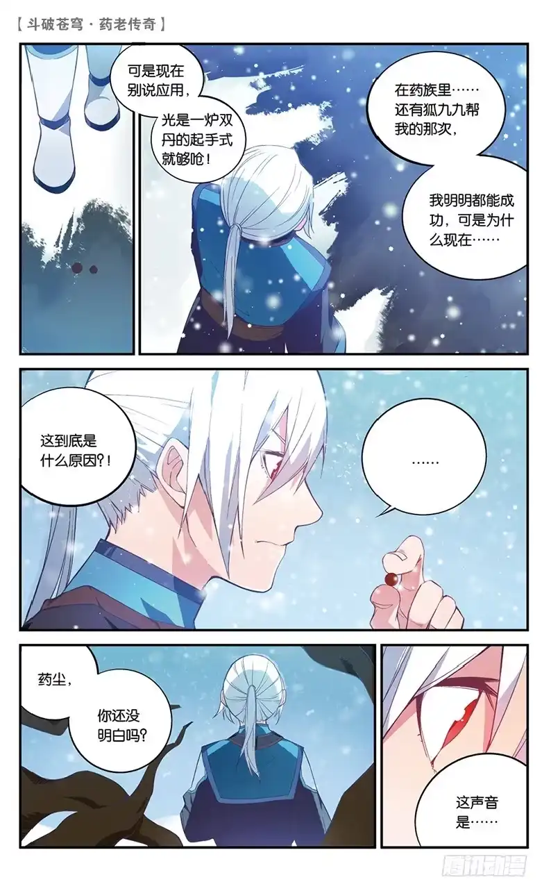 《斗破苍穹·药老传奇》【第五十七话】拍卖会前夜（下） 第2页
