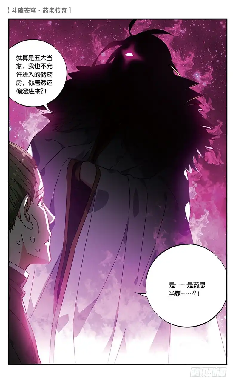 《斗破苍穹·药老传奇》【第五十七话】拍卖会前夜（下） 第8页