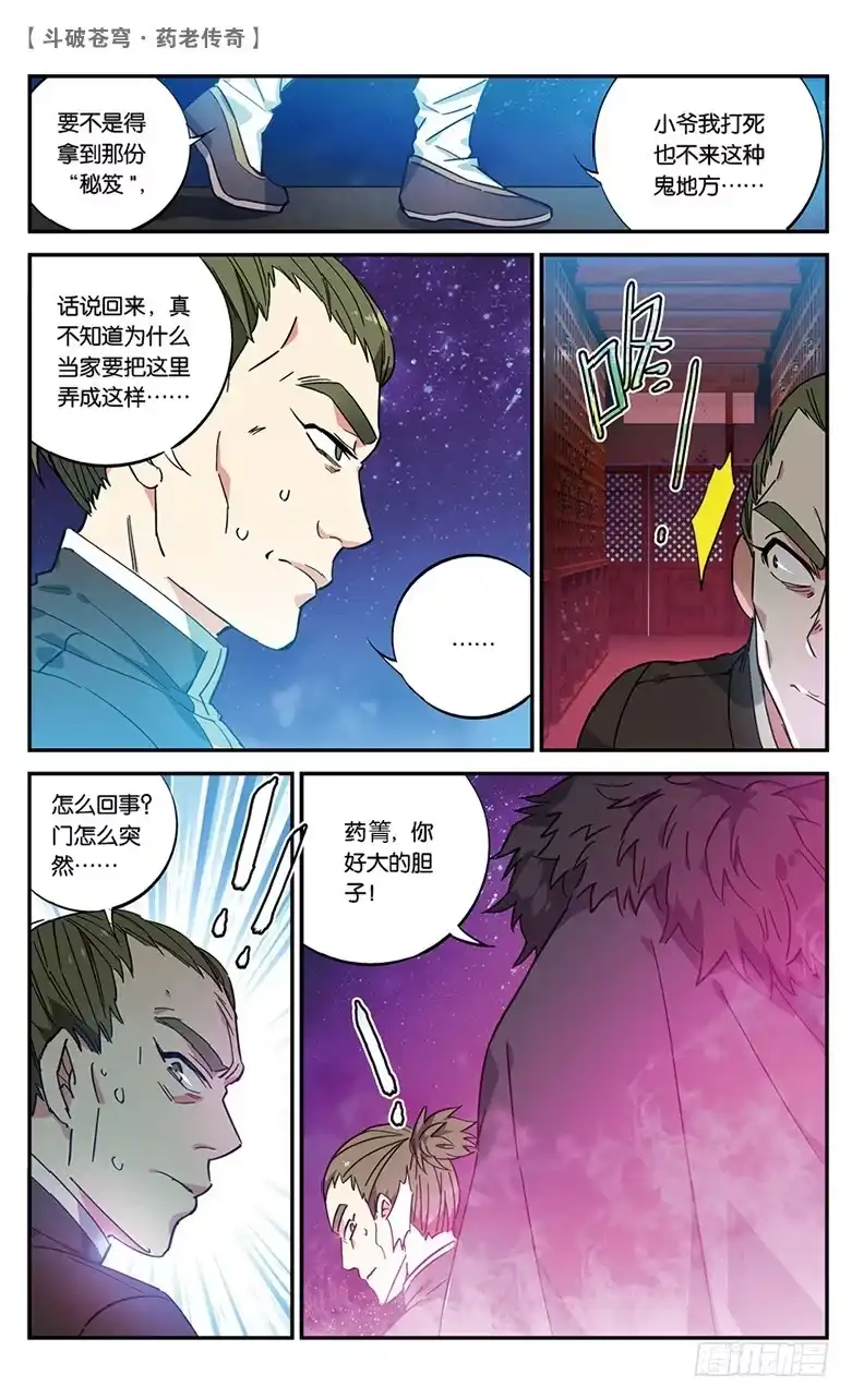 《斗破苍穹·药老传奇》【第五十七话】拍卖会前夜（下） 第7页