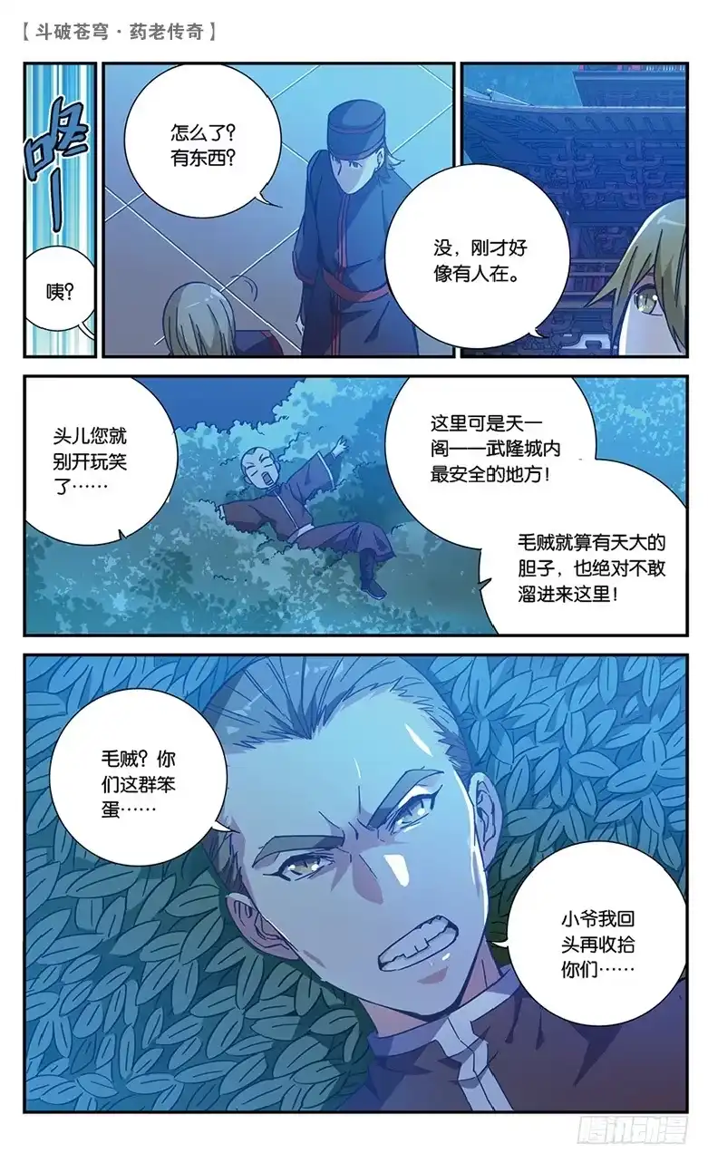 《斗破苍穹·药老传奇》【第五十七话】拍卖会前夜（下） 第5页