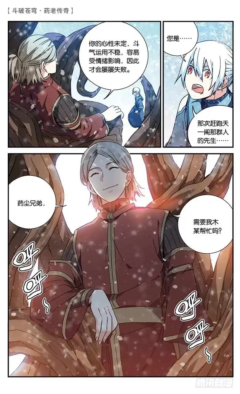 《斗破苍穹·药老传奇》【第五十七话】拍卖会前夜（下） 第3页