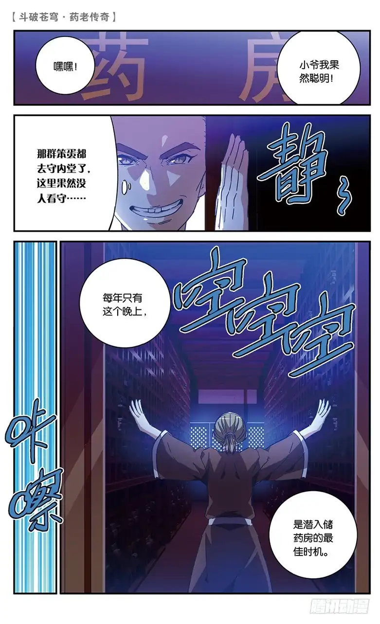 《斗破苍穹·药老传奇》【第五十七话】拍卖会前夜（下） 第6页