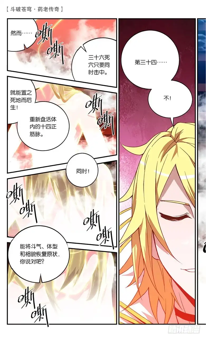 《斗破苍穹·药老传奇》【第五十八话】药麒麟（上） 第7页