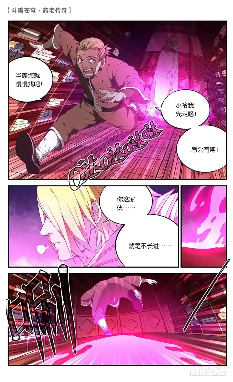 《斗破苍穹·药老传奇》【第五十八话】药麒麟（上） 第3页
