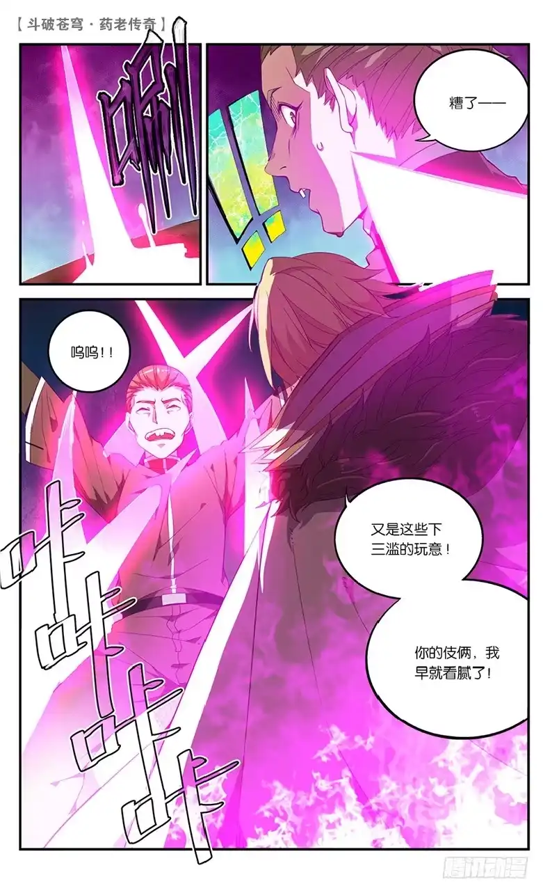 《斗破苍穹·药老传奇》【第五十八话】药麒麟（上） 第4页