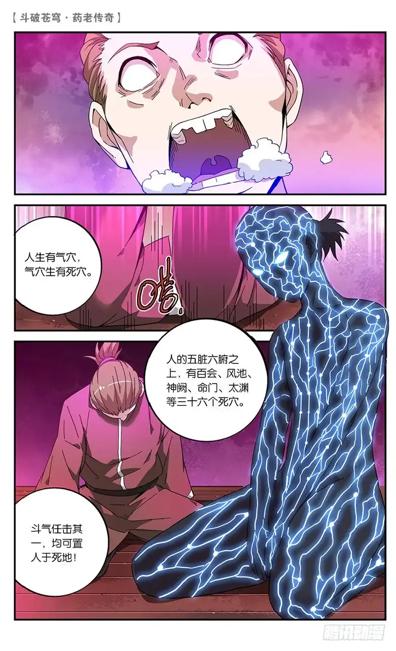 《斗破苍穹·药老传奇》【第五十八话】药麒麟（上） 第6页