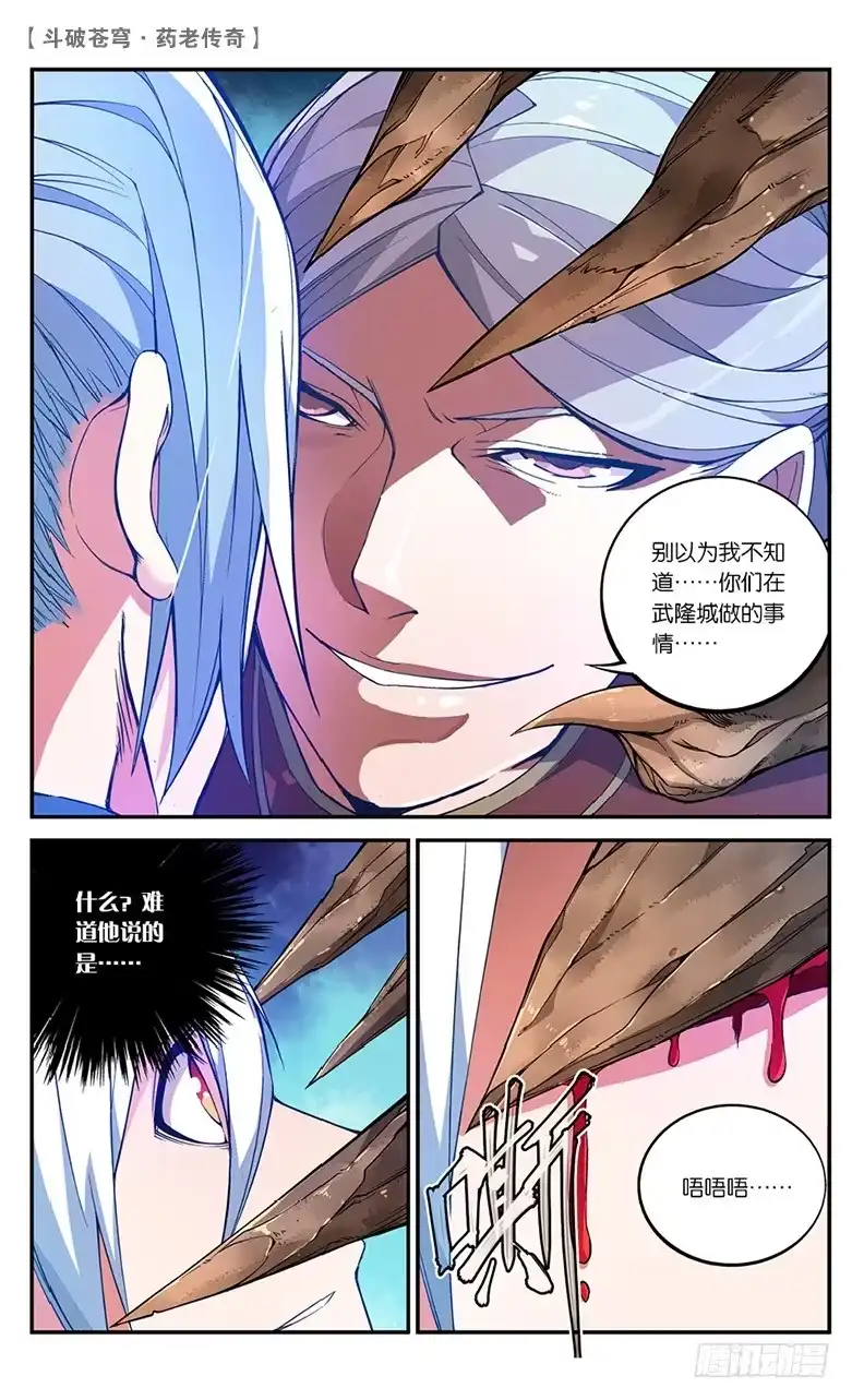 《斗破苍穹·药老传奇》【第五十九话】药麒麟（中） 第8页
