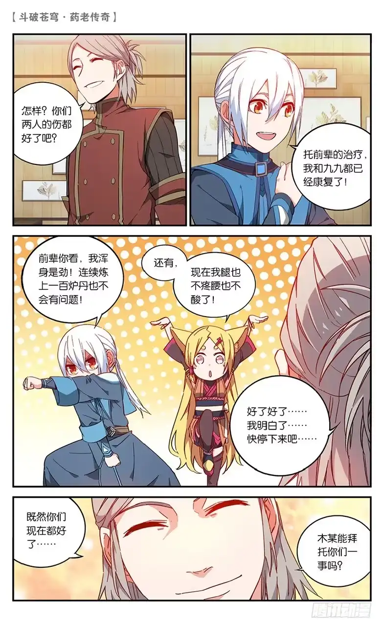 《斗破苍穹·药老传奇》【第五十九话】药麒麟（中） 第5页