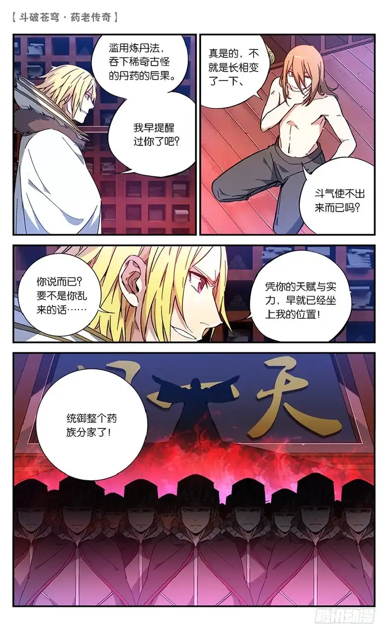 《斗破苍穹·药老传奇》【第五十九话】药麒麟（中） 第1页