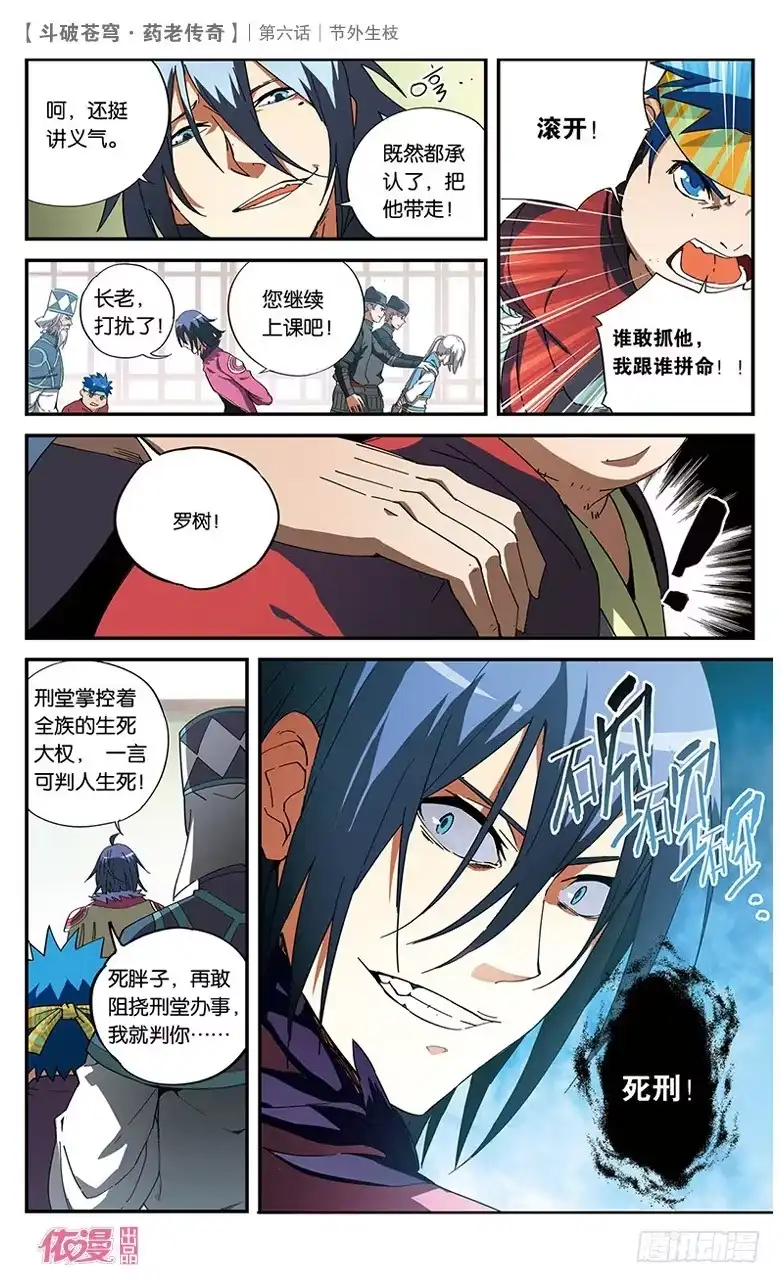 《斗破苍穹·药老传奇》【第六话】节外生枝 第23页