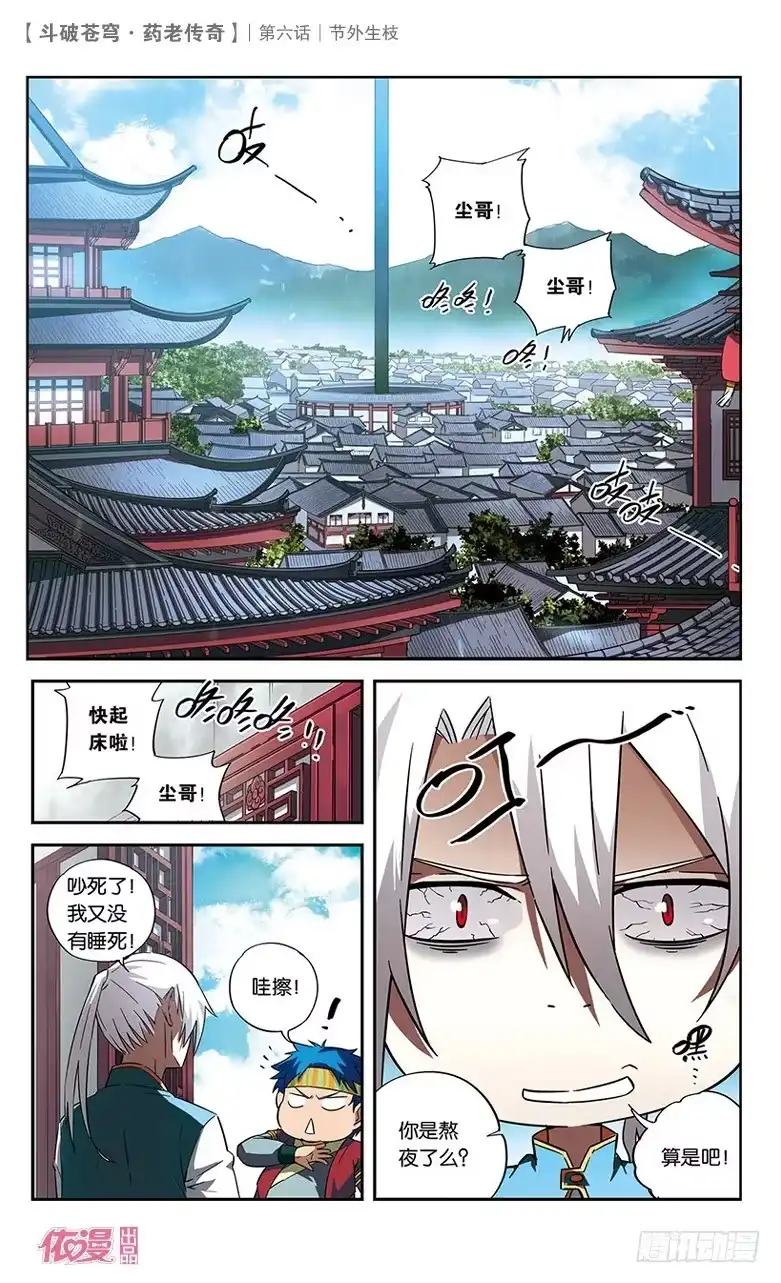 《斗破苍穹·药老传奇》【第六话】节外生枝 第2页