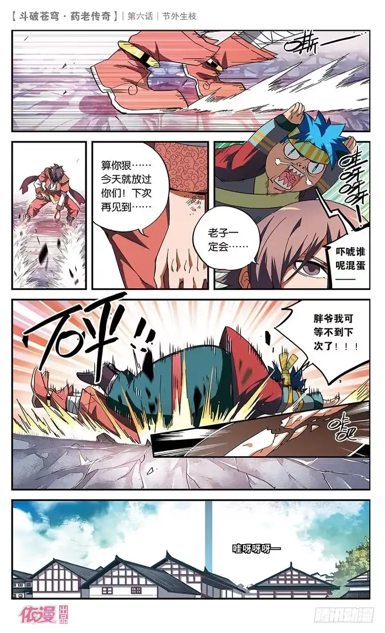 《斗破苍穹·药老传奇》【第六话】节外生枝 第17页