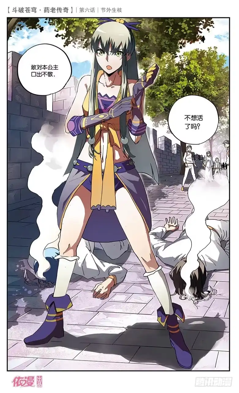 《斗破苍穹·药老传奇》【第六话】节外生枝 第12页
