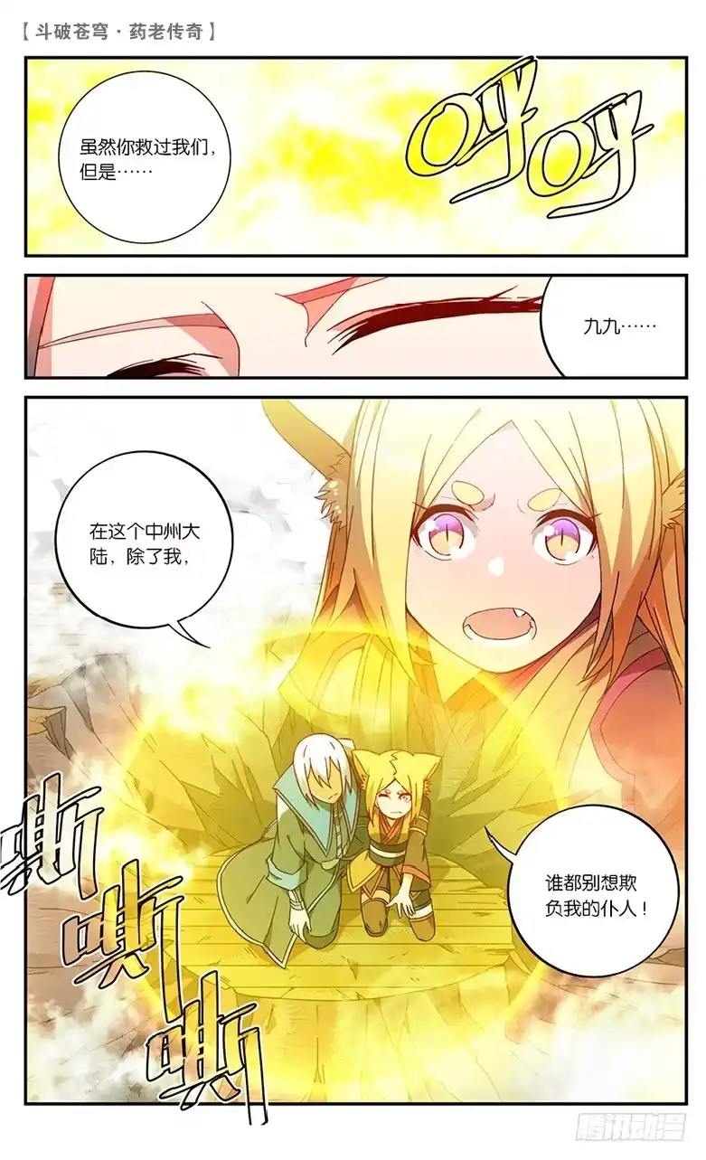 《斗破苍穹·药老传奇》【第六十话】药麒麟（下） 第8页