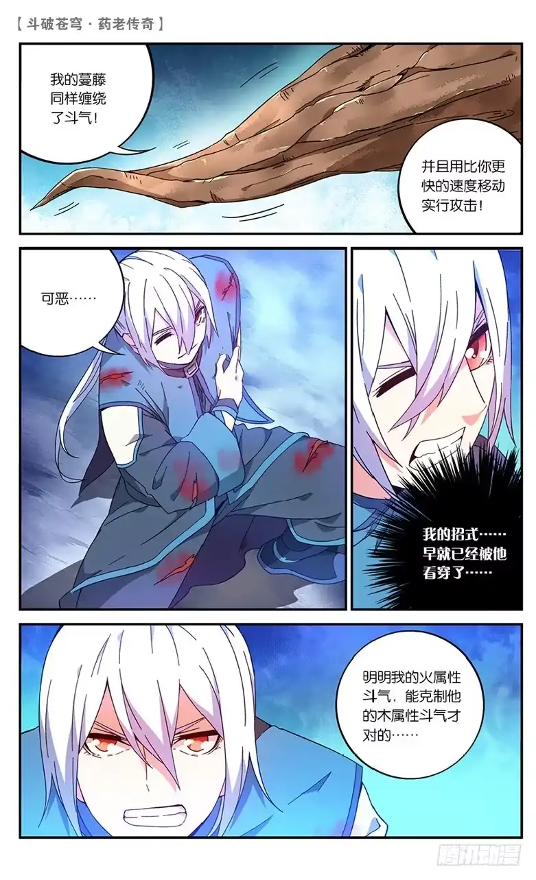 《斗破苍穹·药老传奇》【第六十话】药麒麟（下） 第4页