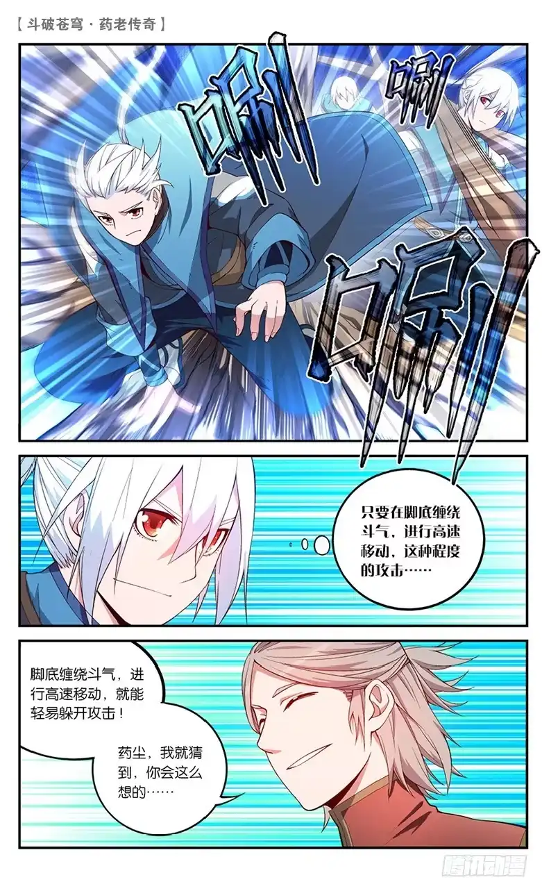 《斗破苍穹·药老传奇》【第六十话】药麒麟（下） 第2页
