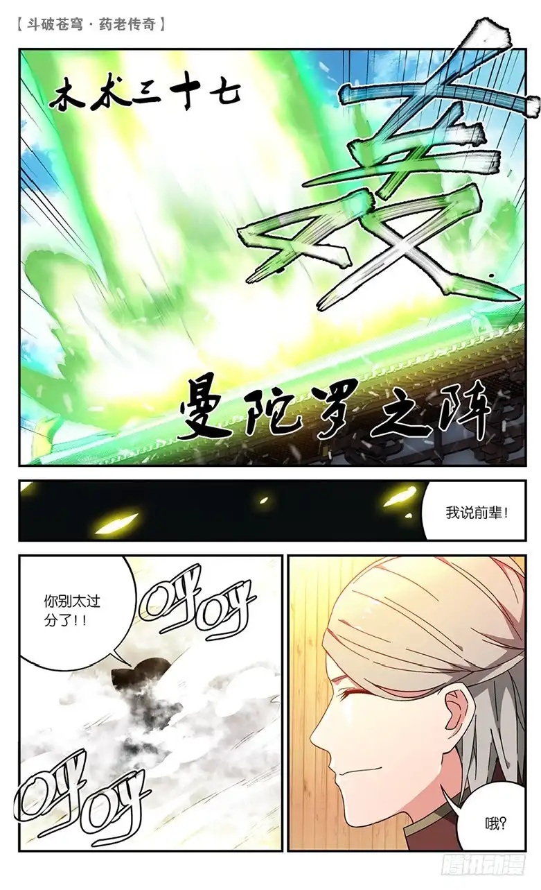 《斗破苍穹·药老传奇》【第六十话】药麒麟（下） 第7页