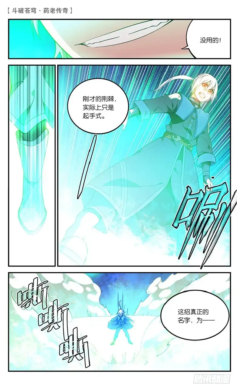 《斗破苍穹·药老传奇》【第六十话】药麒麟（下） 第6页