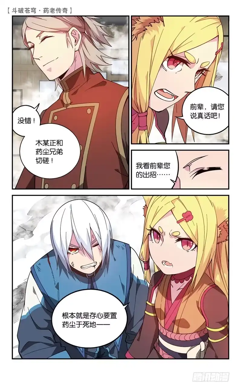 《斗破苍穹·药老传奇》【第六十一话】拍卖会开幕（上） 第3页