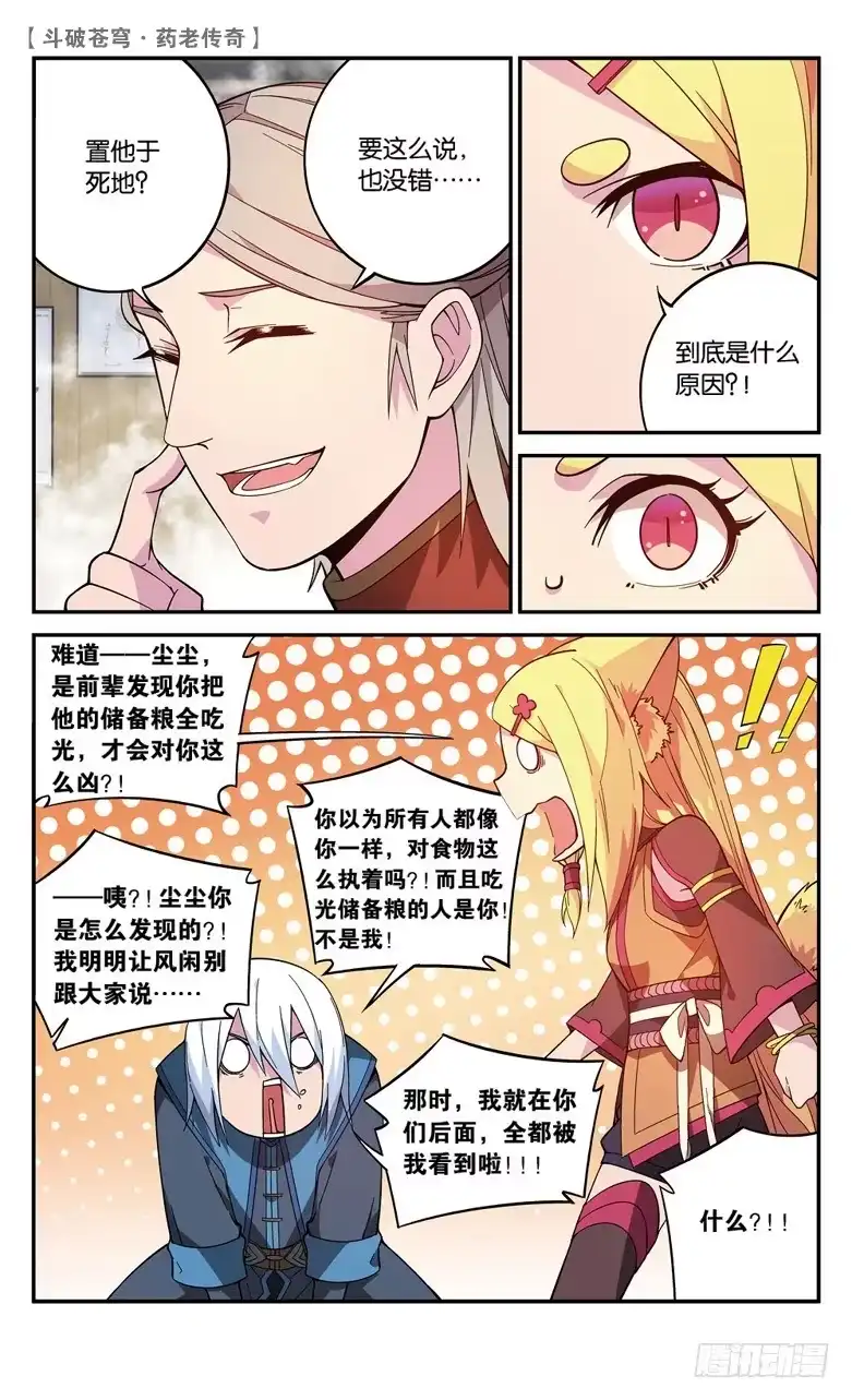 《斗破苍穹·药老传奇》【第六十一话】拍卖会开幕（上） 第4页