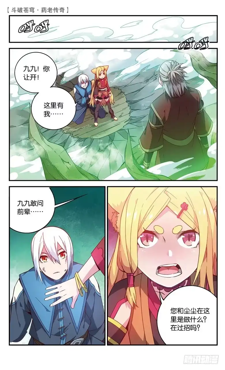 《斗破苍穹·药老传奇》【第六十一话】拍卖会开幕（上） 第2页