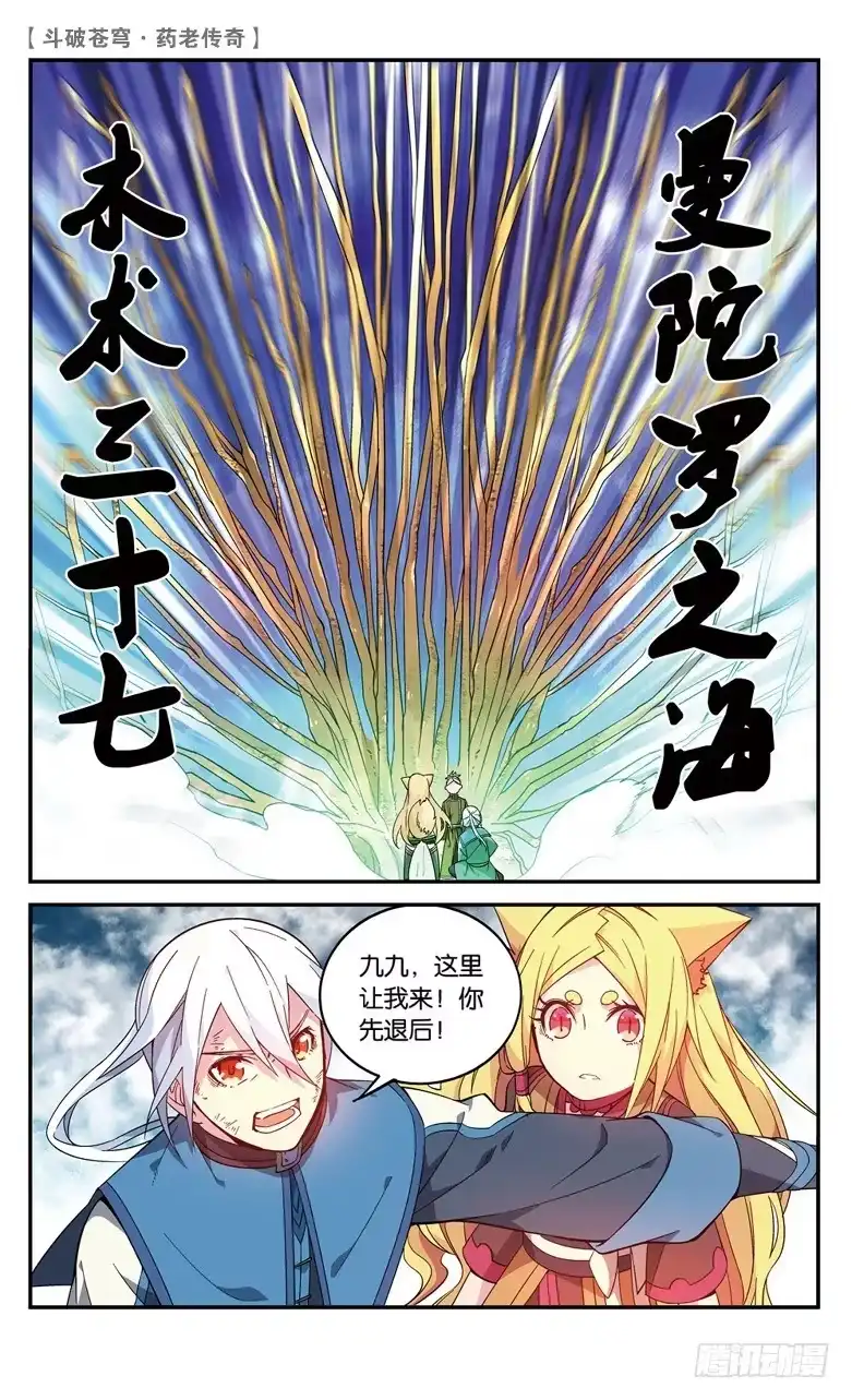 《斗破苍穹·药老传奇》【第六十一话】拍卖会开幕（上） 第6页