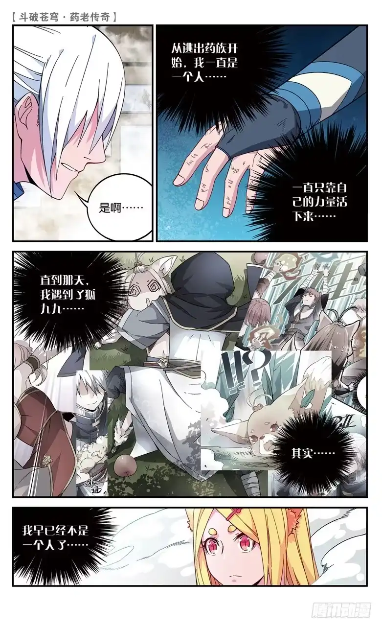 《斗破苍穹·药老传奇》【第六十一话】拍卖会开幕（上） 第8页