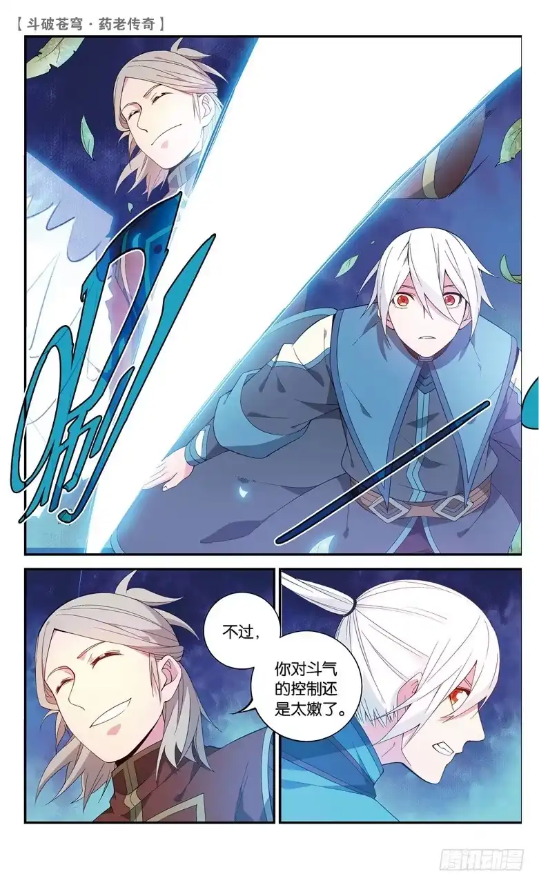 《斗破苍穹·药老传奇》【第六十二话】拍卖会开幕（中） 第5页