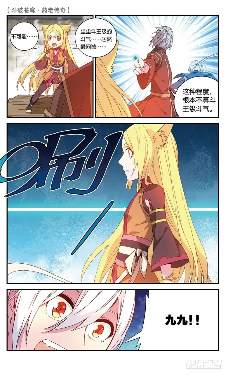 《斗破苍穹·药老传奇》【第六十二话】拍卖会开幕（中） 第6页