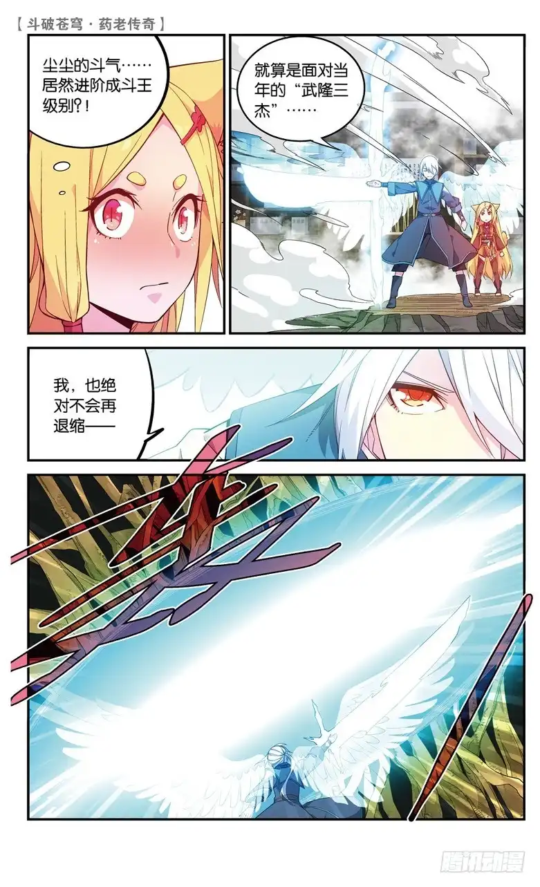 《斗破苍穹·药老传奇》【第六十二话】拍卖会开幕（中） 第3页