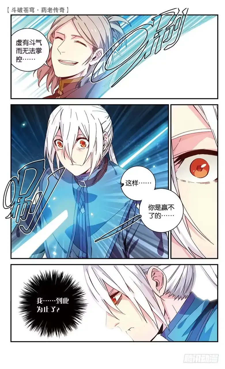 《斗破苍穹·药老传奇》【第六十二话】拍卖会开幕（中） 第7页