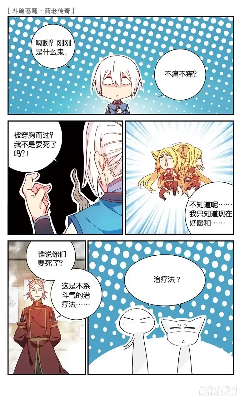 《斗破苍穹·药老传奇》【第六十二话】拍卖会开幕（中） 第8页