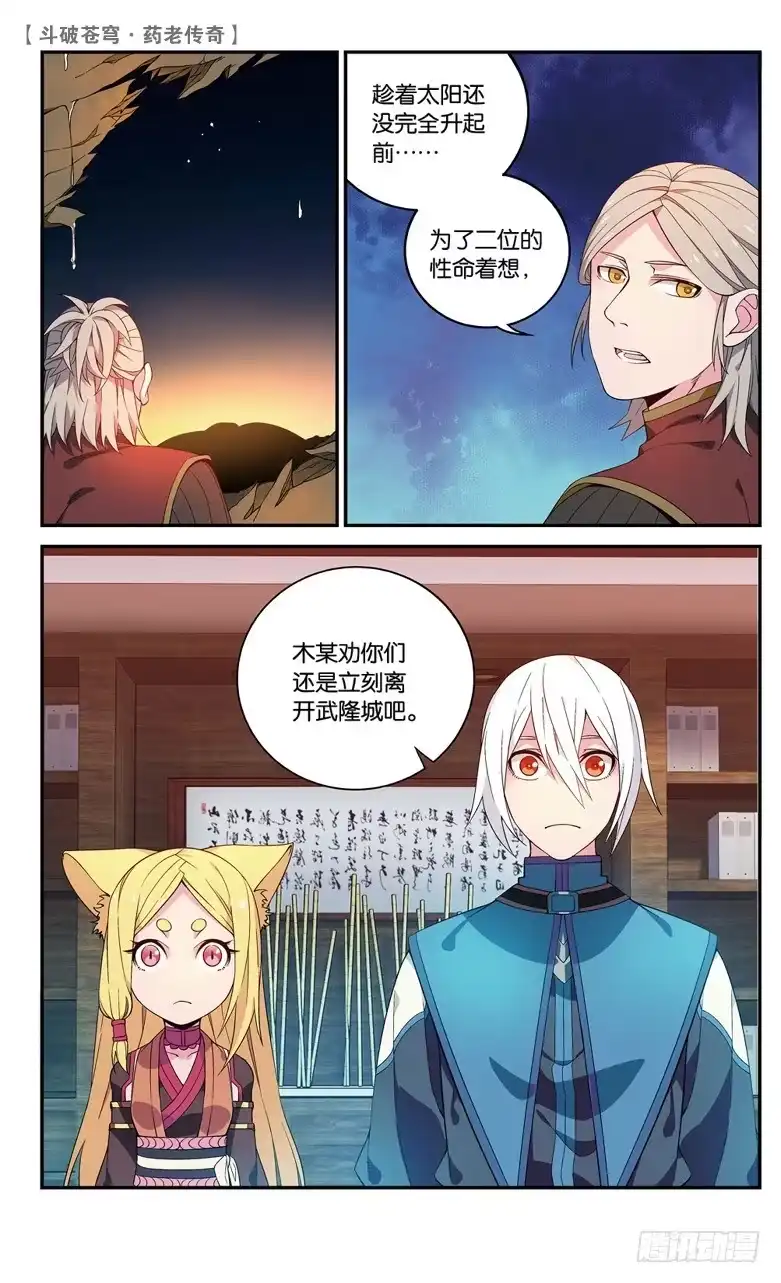 《斗破苍穹·药老传奇》【第六十三话】拍卖会开幕（下） 第3页