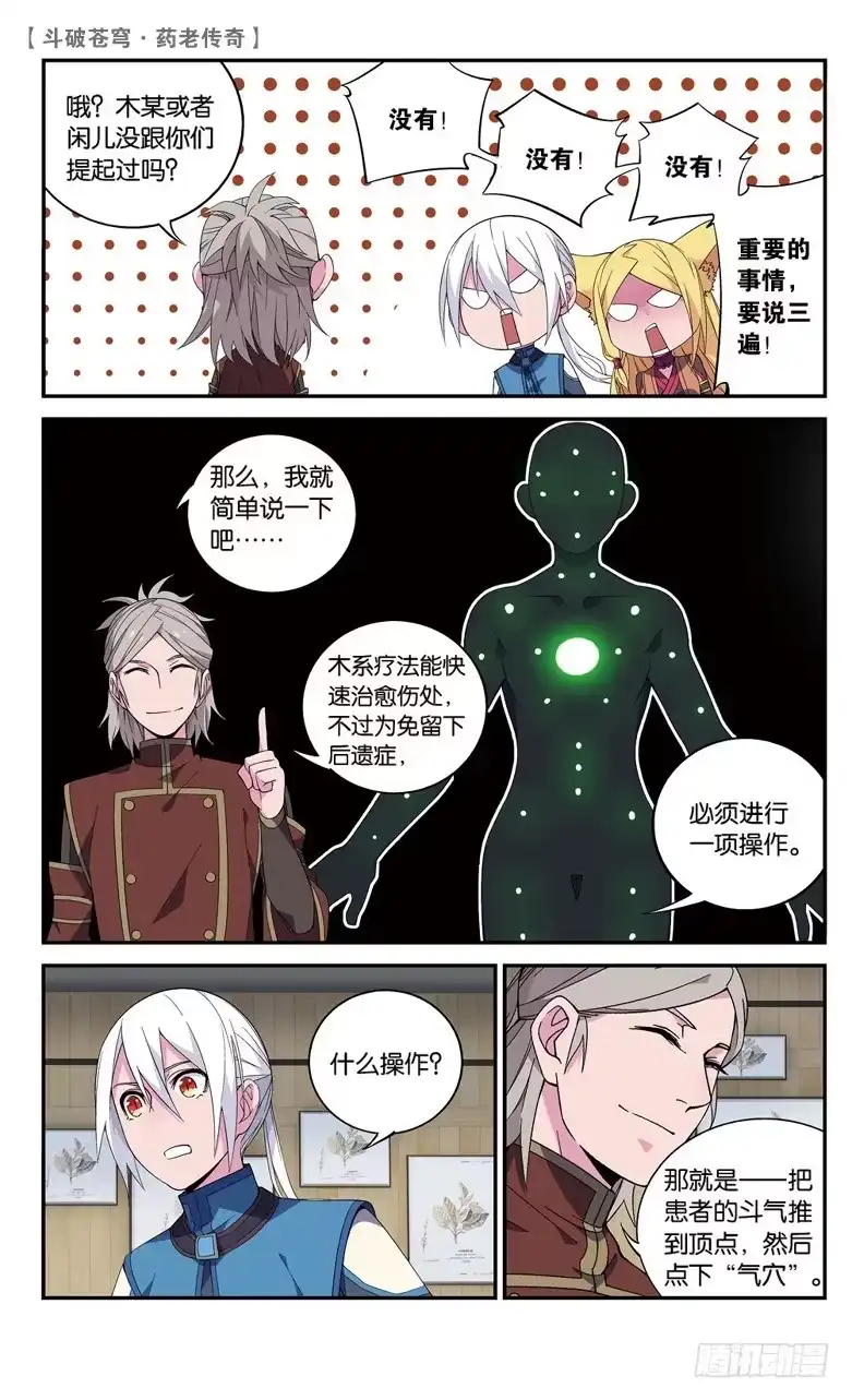 《斗破苍穹·药老传奇》【第六十三话】拍卖会开幕（下） 第1页