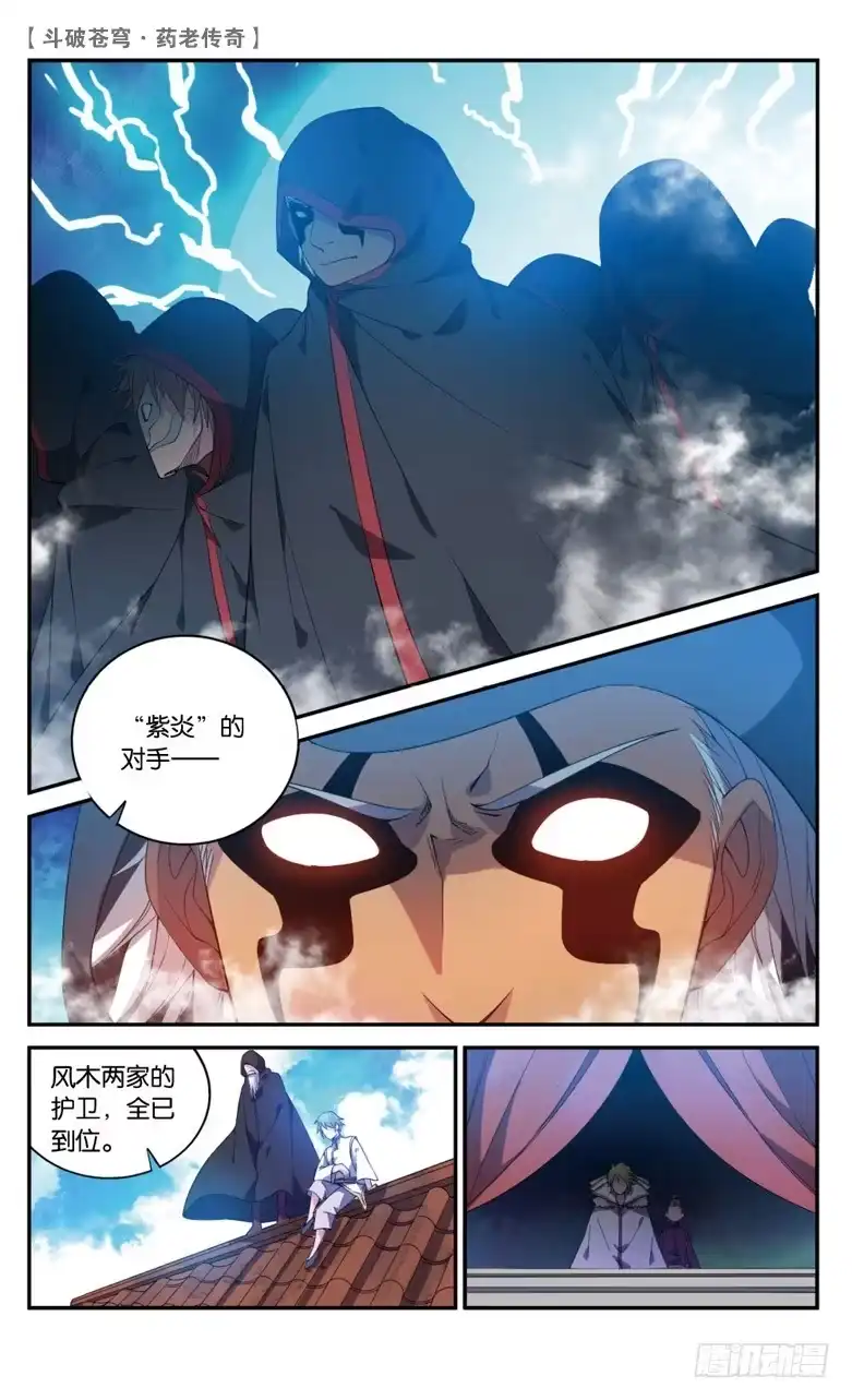 《斗破苍穹·药老传奇》【第六十三话】拍卖会开幕（下） 第6页