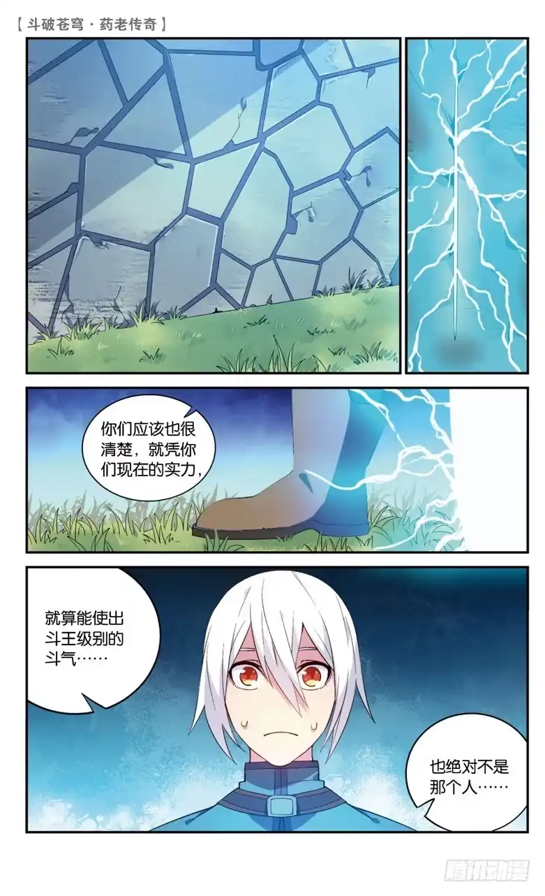 《斗破苍穹·药老传奇》【第六十三话】拍卖会开幕（下） 第5页