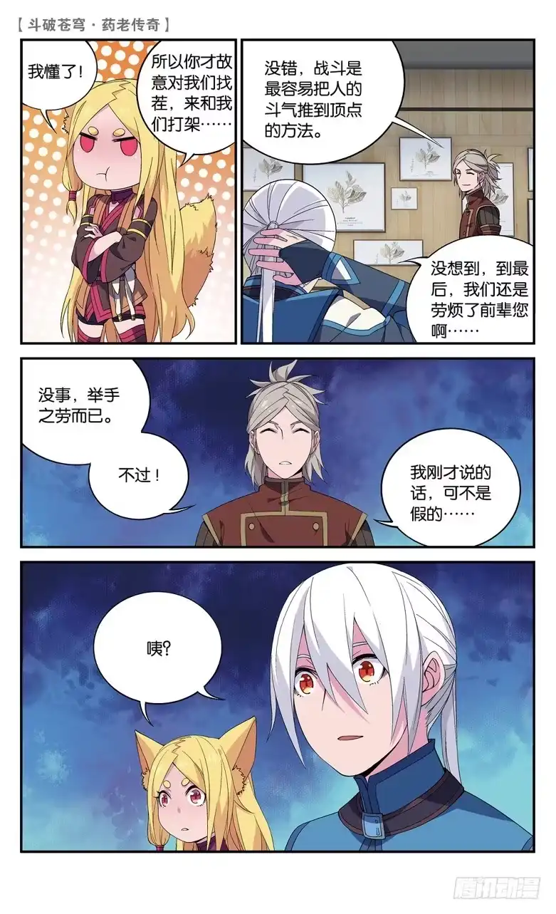 《斗破苍穹·药老传奇》【第六十三话】拍卖会开幕（下） 第2页