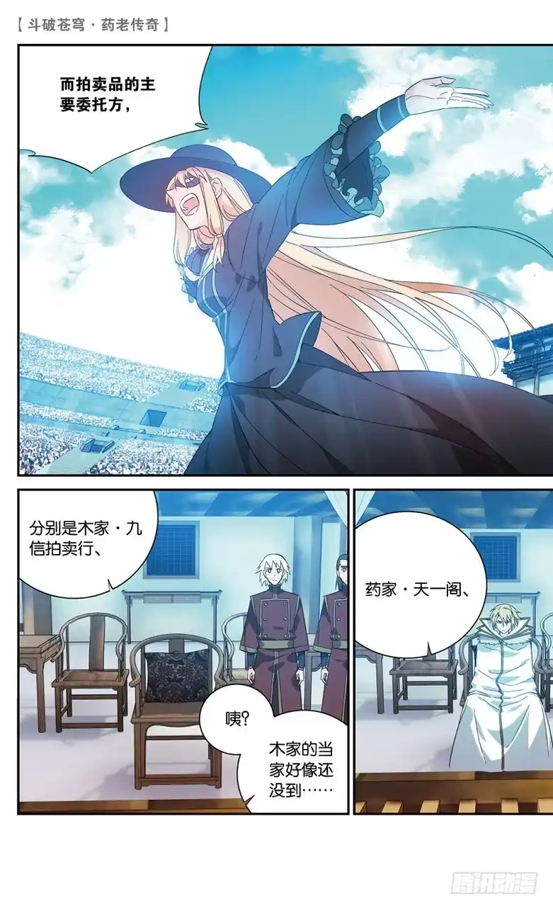 《斗破苍穹·药老传奇》【第六十四话】不祥之影（上） 第3页