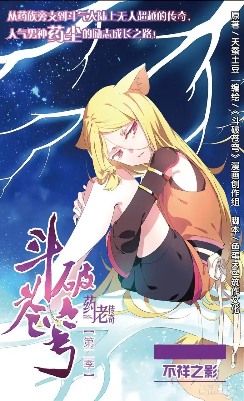 《斗破苍穹·药老传奇》【第六十四话】不祥之影（上） 第1页