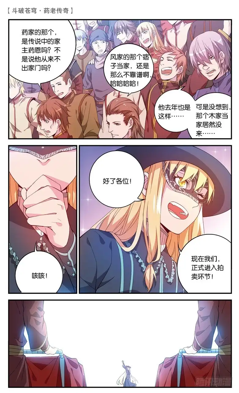 《斗破苍穹·药老传奇》【第六十四话】不祥之影（上） 第5页