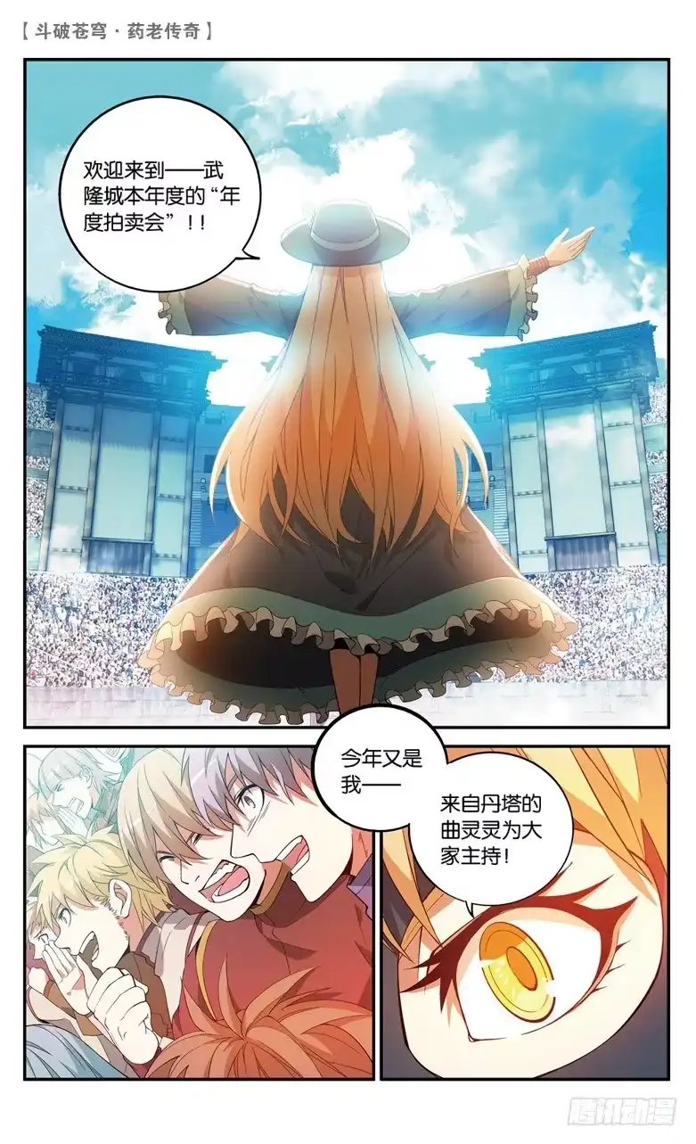 《斗破苍穹·药老传奇》【第六十四话】不祥之影（上） 第2页